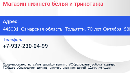 Магазин нижнего белья и трикотажа - визитка