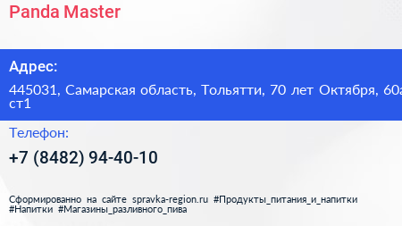 Panda Master - визитка