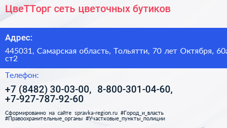ЦвеТТорг сеть цветочных бутиков - визитка
