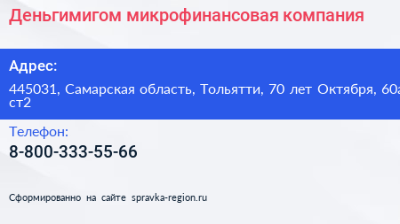 Деньгимигом микрофинансовая компания - визитка