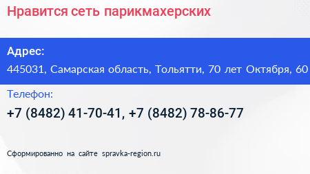 Нравится сеть парикмахерских - визитка