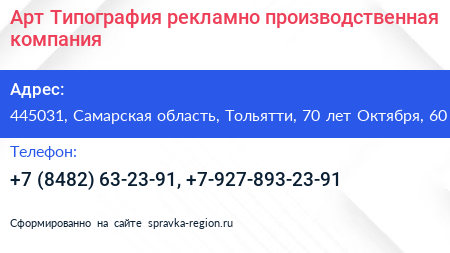 Арт Типография рекламно производственная компания - визитка