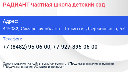РАДИАНТ частная школа детский сад - визитка