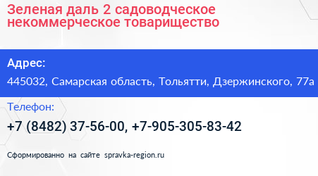 Зеленая даль 2 садоводческое некоммерческое товарищество - визитка