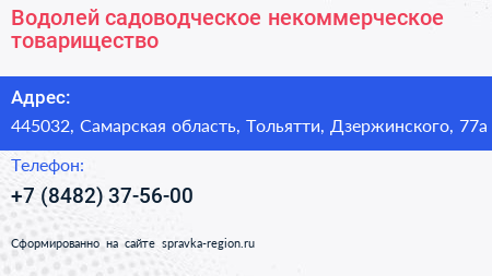 Водолей садоводческое некоммерческое товарищество - визитка