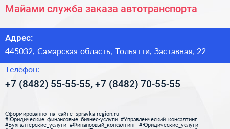 Майами служба заказа автотранспорта - визитка