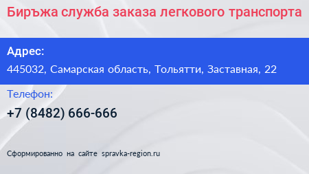 Биръжа служба заказа легкового транспорта - визитка