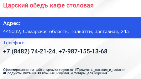 Царский обедъ кафе столовая - визитка