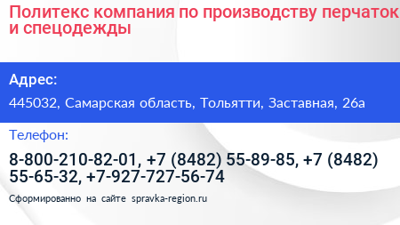 Политекс компания по производству перчаток и спецодежды - визитка
