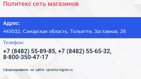 Политекс сеть магазинов - визитка