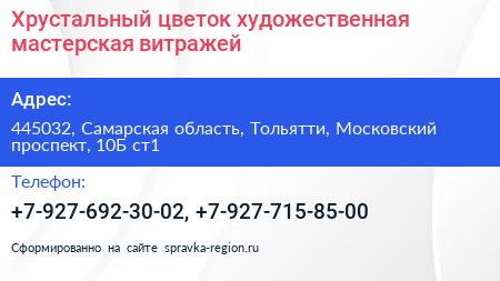Хрустальный цветок художественная мастерская витражей - визитка