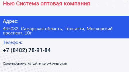 Нью Системз оптовая компания - визитка