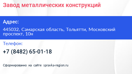Завод металлических конструкций - визитка