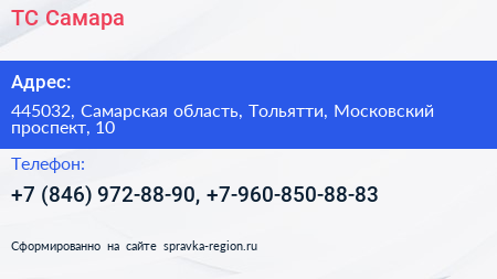 ТС Самара - визитка