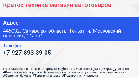 Кратос техника магазин автотоваров - визитка