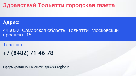 Здравствуй Тольятти городская газета - визитка