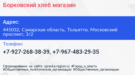 Борковский хлеб магазин - визитка