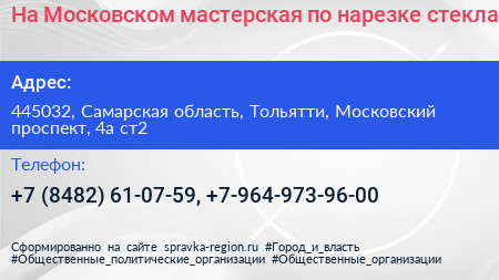 На Московском мастерская по нарезке стекла - визитка