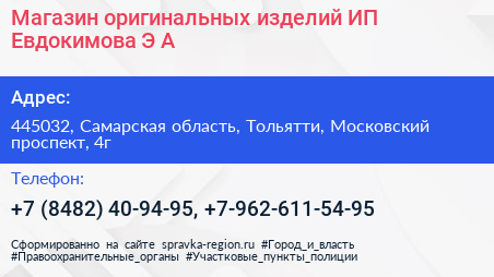Магазин оригинальных изделий ИП Евдокимова Э А  - визитка