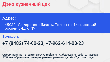 Дэко кузнечный цех - визитка