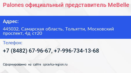 Palones официальный представитель MeBelle - визитка