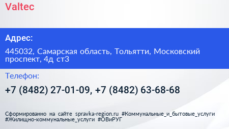 Valtec - визитка