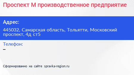Проспект М производственное предприятие - визитка