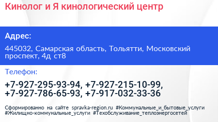 Кинолог и Я кинологический центр - визитка