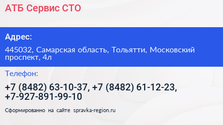 АТБ Сервис СТО - визитка