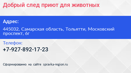 Добрый след приют для животных - визитка