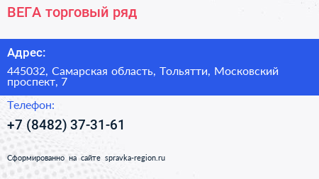ВЕГА торговый ряд - визитка