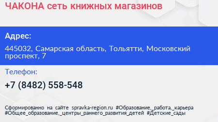 ЧАКОНА сеть книжных магазинов - визитка