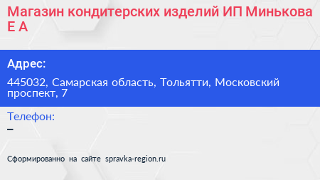 Магазин кондитерских изделий ИП Минькова Е А  - визитка