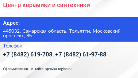 Центр керамики и сантехники - визитка
