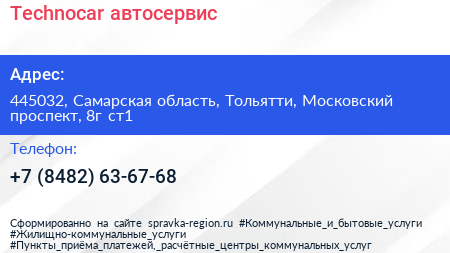 Technocar автосервис - визитка