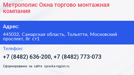 Метрополис Окна торгово монтажная компания - визитка