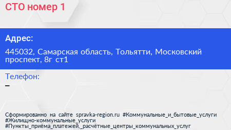 СТО номер 1 - визитка