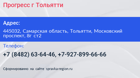 Прогресс г Тольятти - визитка