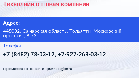 Технолайн оптовая компания - визитка