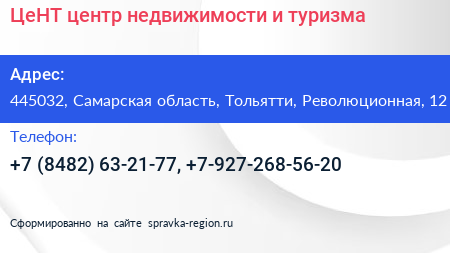 ЦеНТ центр недвижимости и туризма - визитка