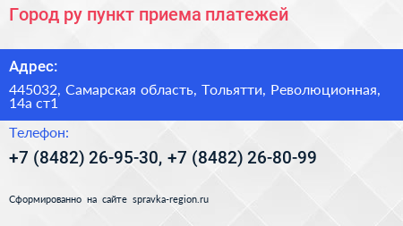 Город ру пункт приема платежей - визитка