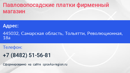 Павловопосадские платки фирменный магазин - визитка