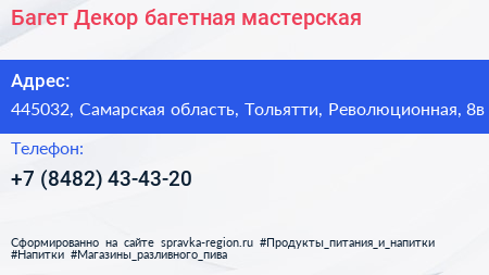 Багет Декор багетная мастерская - визитка