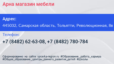 Арна магазин мебели - визитка