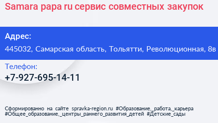 Samara papa ru сервис совместных закупок - визитка