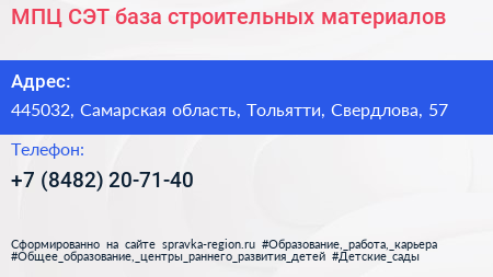 МПЦ СЭТ база строительных материалов - визитка