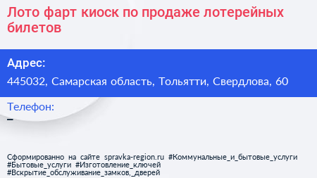 Лото фарт киоск по продаже лотерейных билетов - визитка
