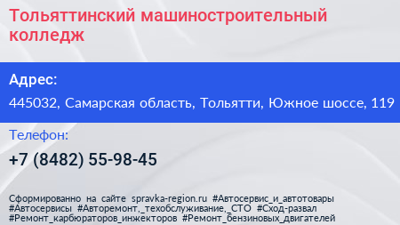 Тольяттинский машиностроительный колледж - визитка