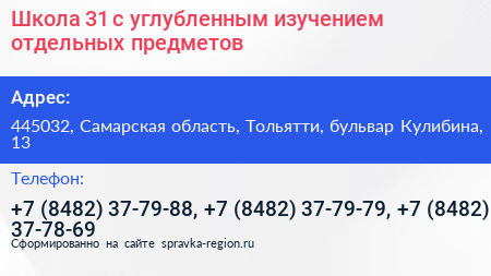 Школа 31 с углубленным изучением отдельных предметов - визитка