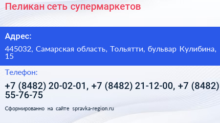Пеликан сеть супермаркетов - визитка
